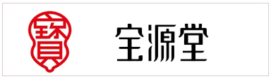 宝源堂